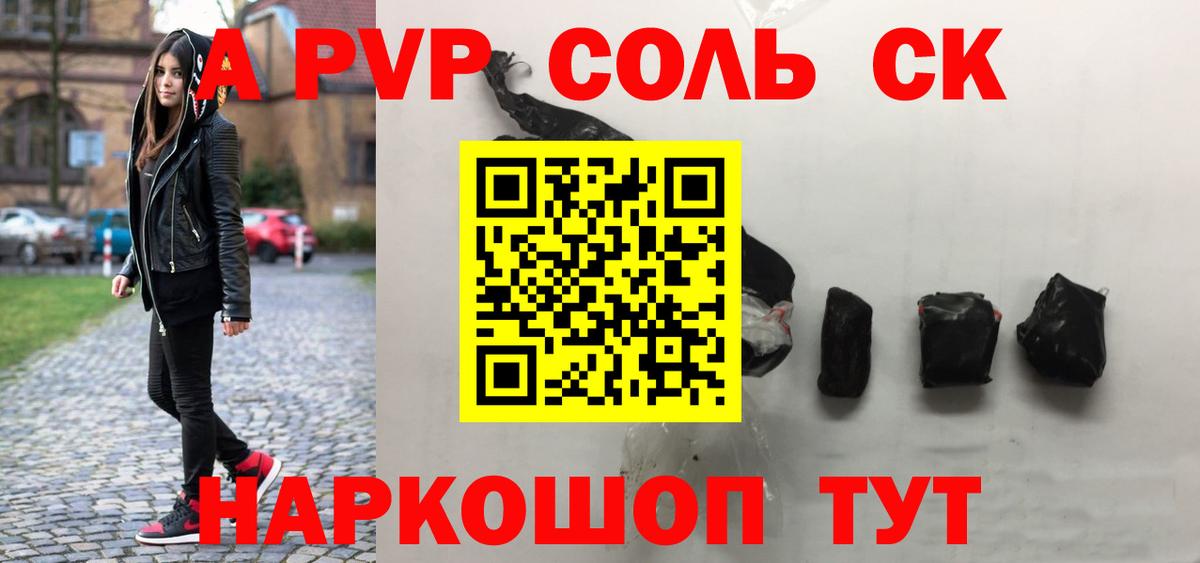 A PVP Соль  Вход с VPN  APVP Crystall  Дмитров 