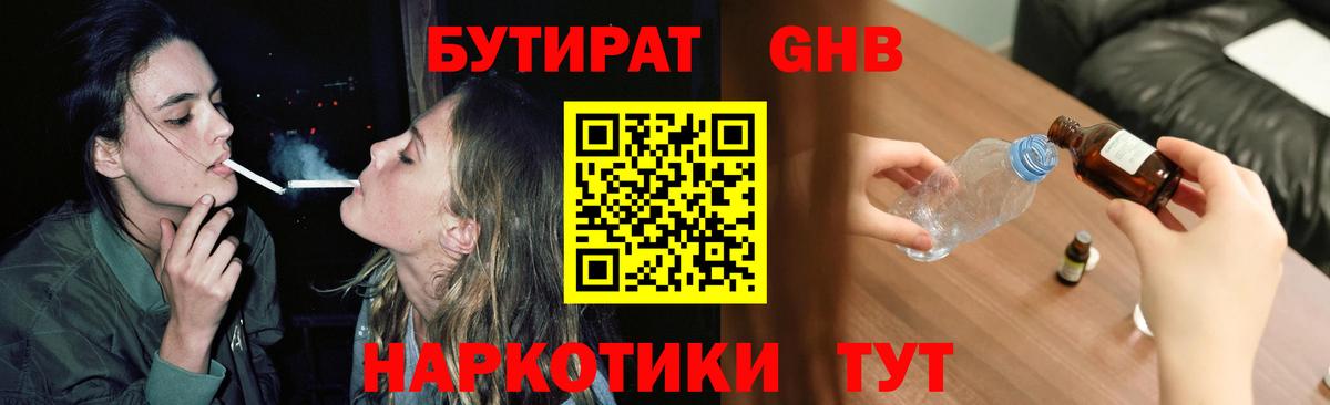Бутират жидкий экстази Дмитров