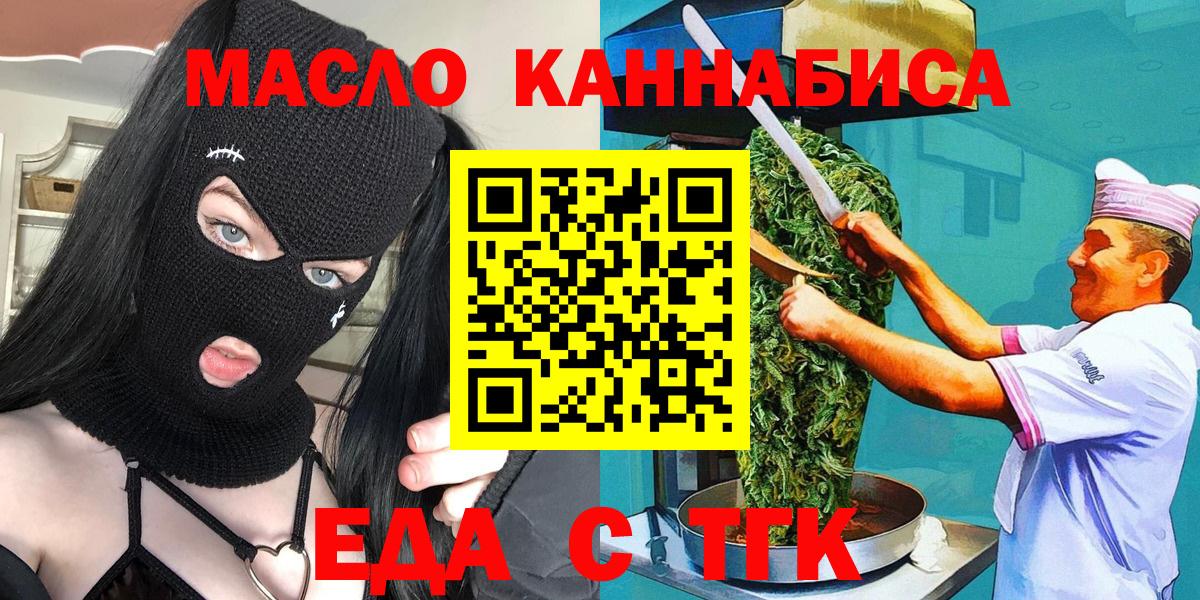 Дмитров  Еда ТГК конопля  Вход с VPN 