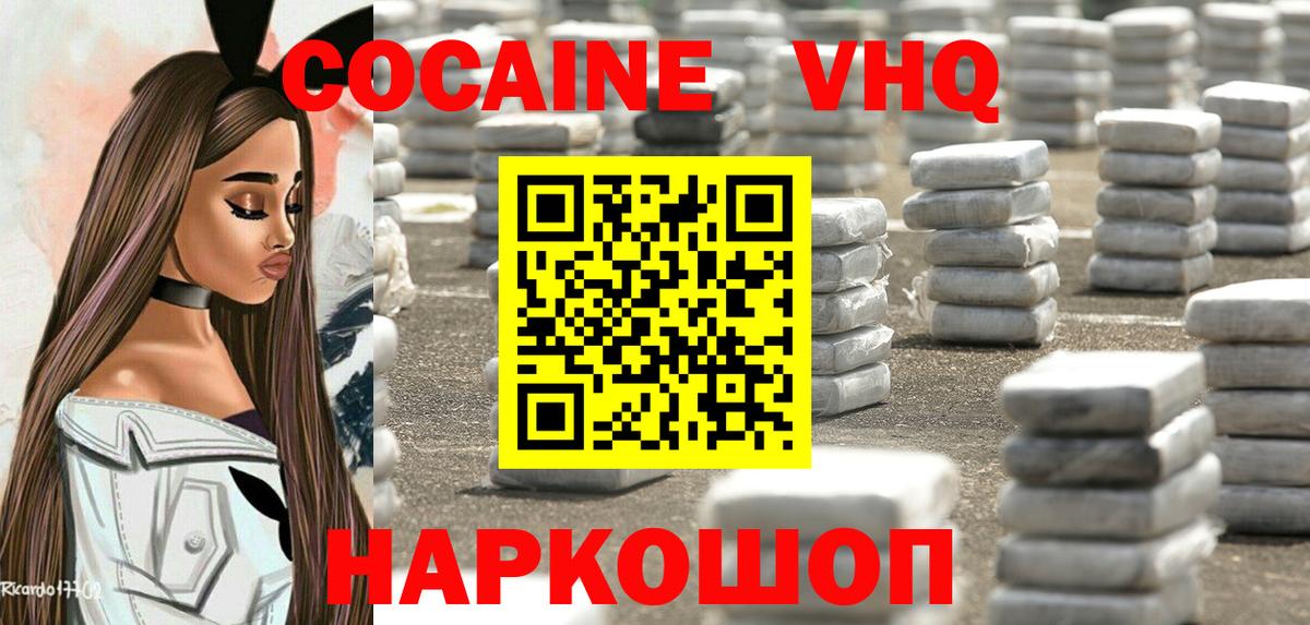 КОКАИН VHQ Дмитров
