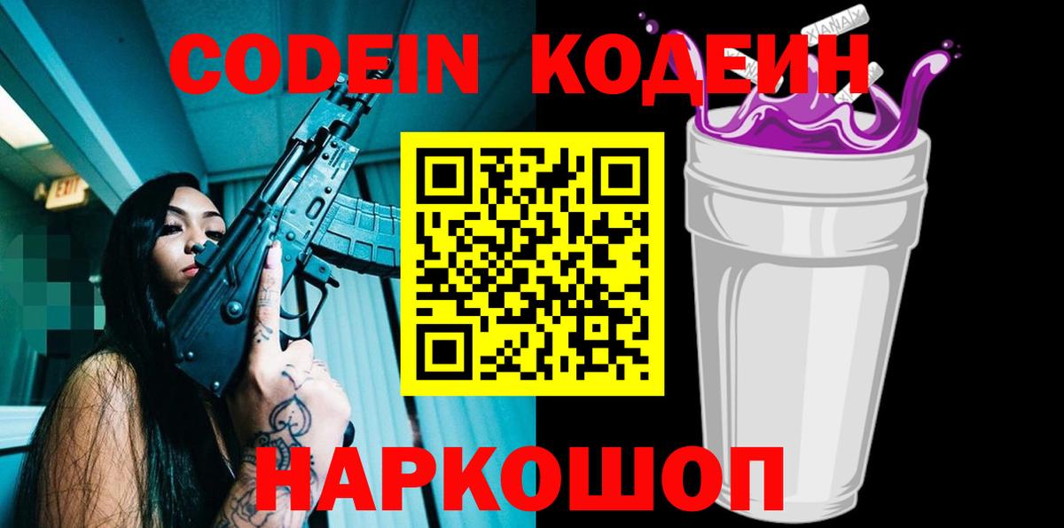 Кодеин напиток Lean (лин) Дмитров