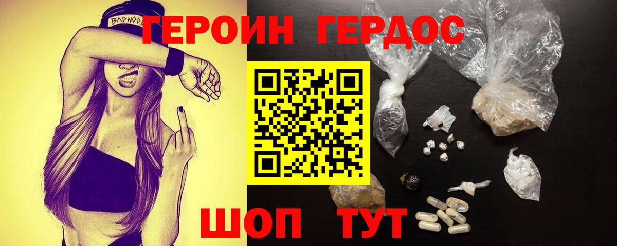 ГЕРОИН белый  Вход с VPN  Героин  Дмитров 