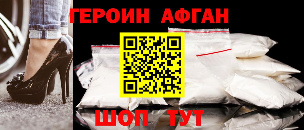 ГЕРОИН белый Дмитров
