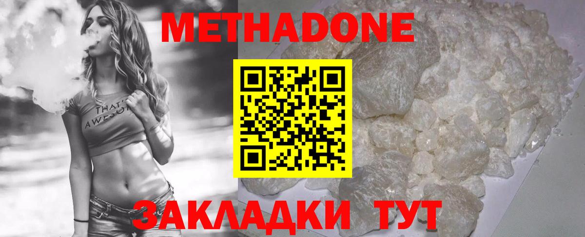 МЕТАДОН methadone Дмитров